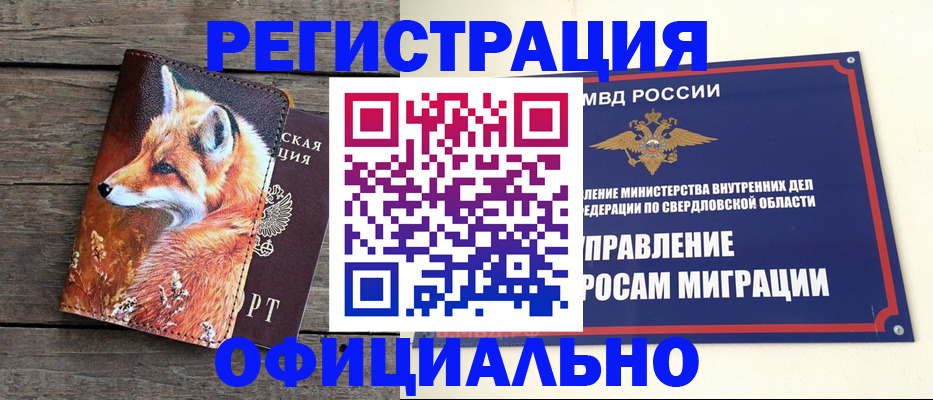временная регистрация 2025 в Тавде