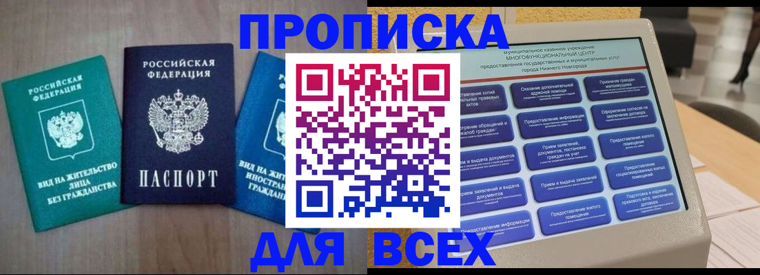 временная регистрация недорого в Тавде