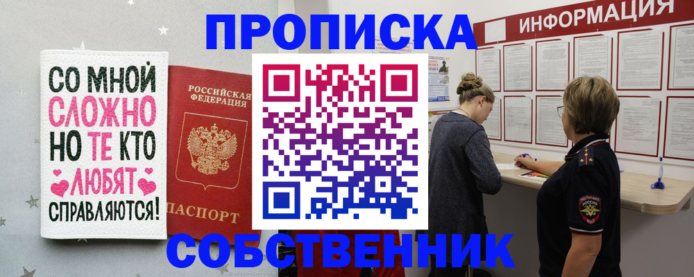 временная регистрация для всех в Тавде